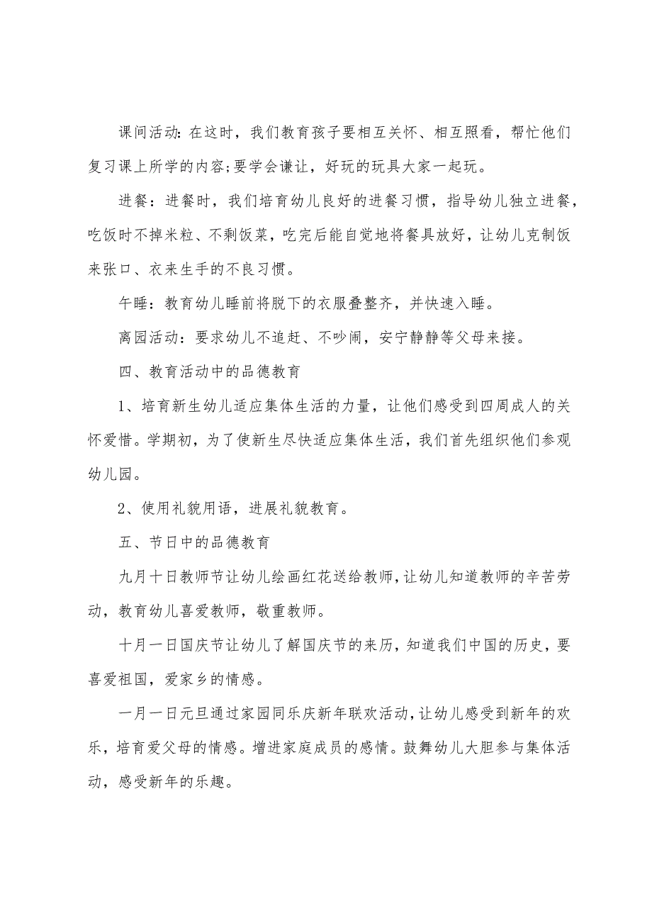 春季学期幼儿园中班德育工作计划.docx_第3页