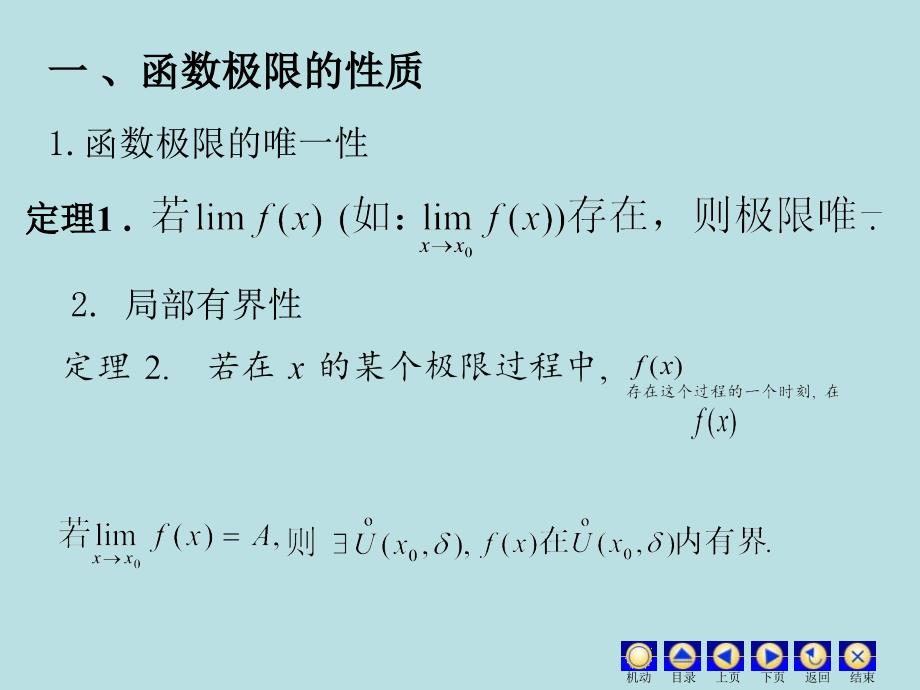 函数极限的性质与运算法则_第2页