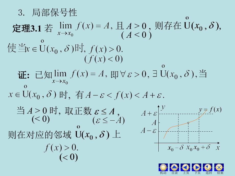 函数极限的性质与运算法则_第3页