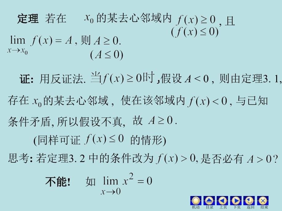 函数极限的性质与运算法则_第5页