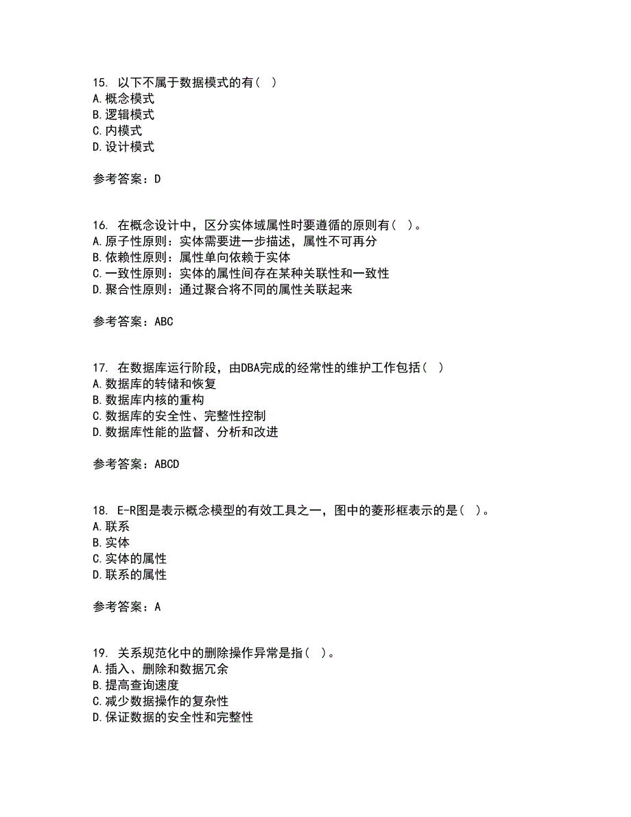 南开大学21春《数据库基础与应用》在线作业二满分答案_68_第4页