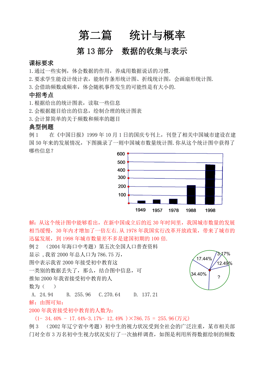 中考复习统计与概率_第1页