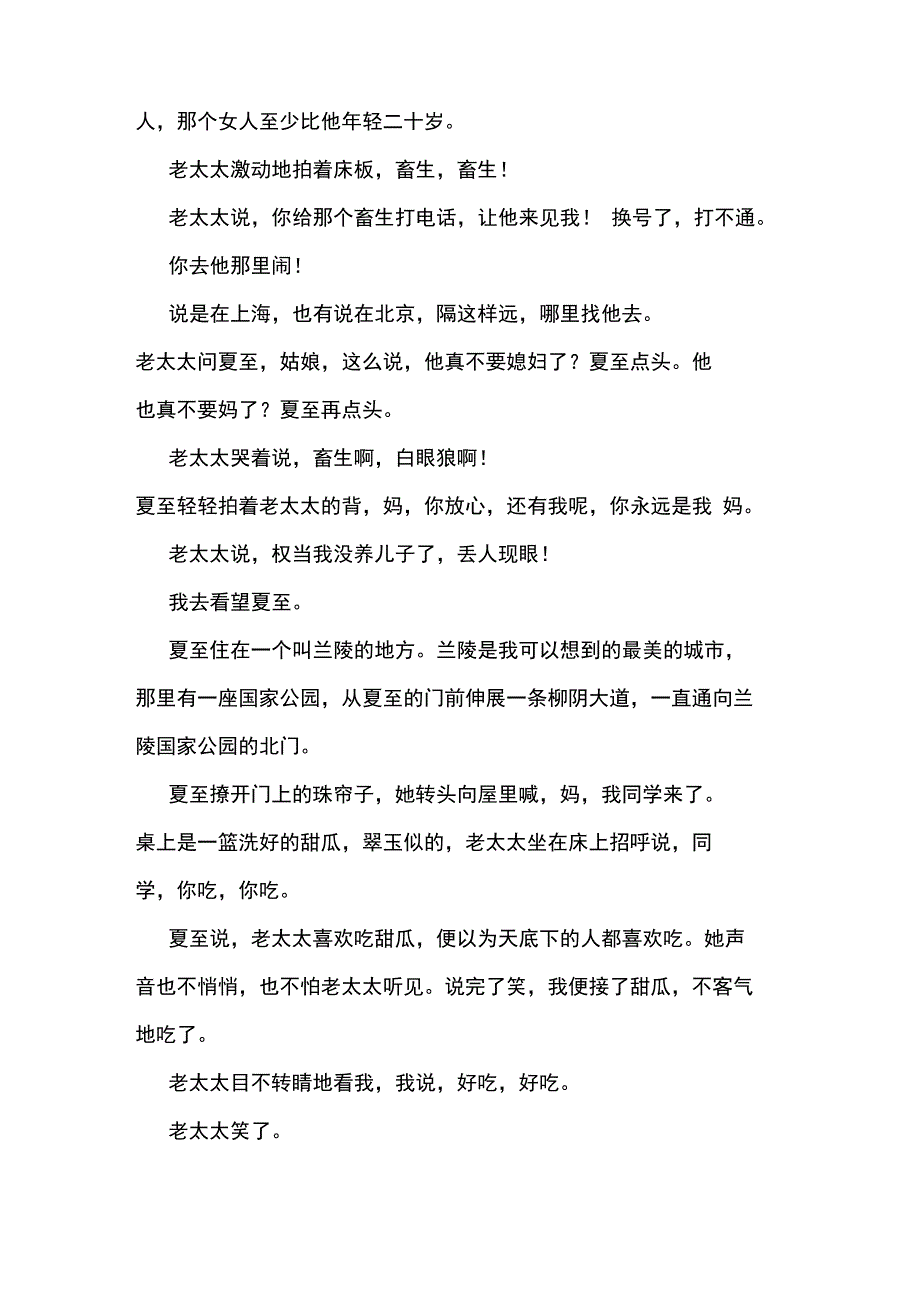 高沧海《谎言》阅读练习及答案_第2页