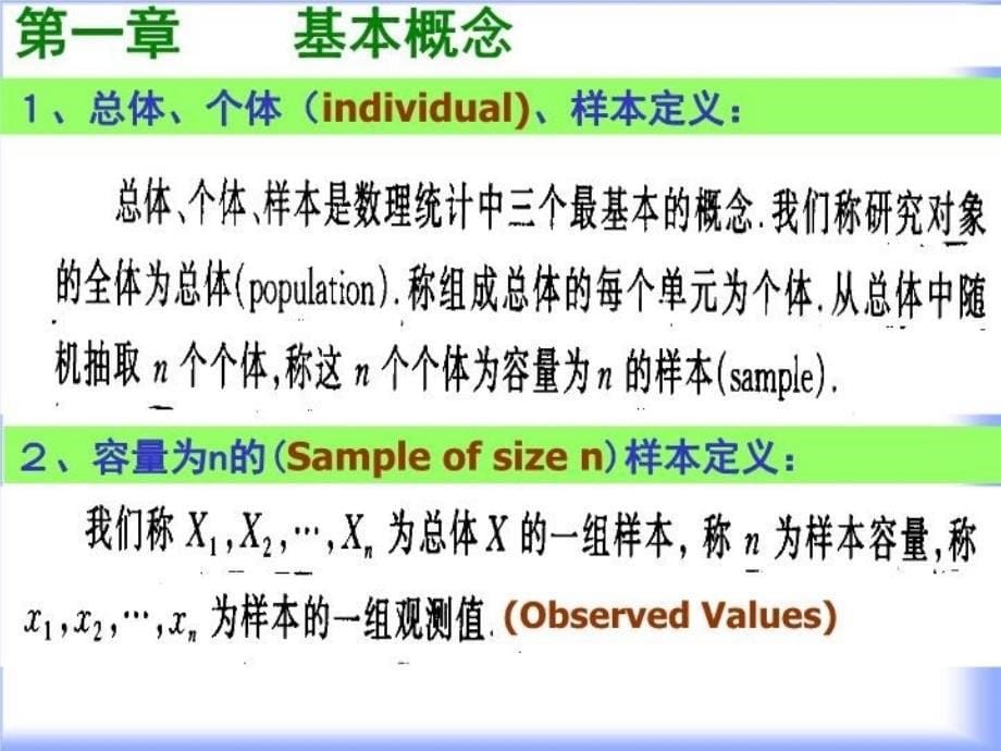 最新应数信管信计数理统计第一章PPT课件_第5页