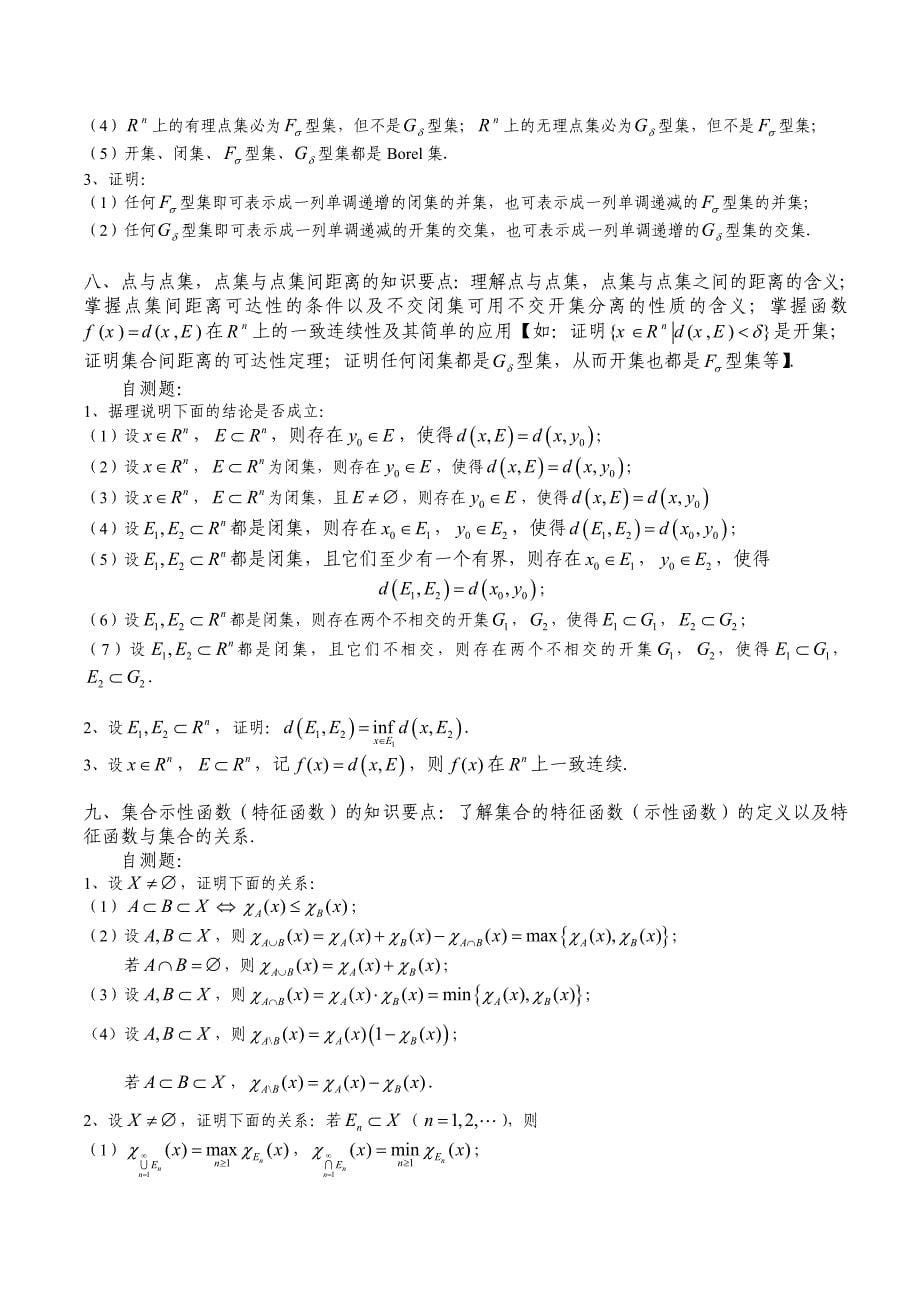 第一章 集合初步知识要点和复习自测题.doc_第5页