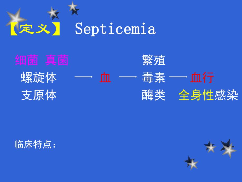 临床传染病学败血症绦虫病登革热_第4页