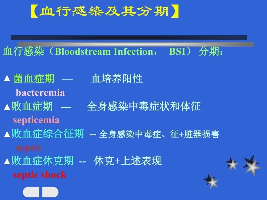 临床传染病学败血症绦虫病登革热_第5页