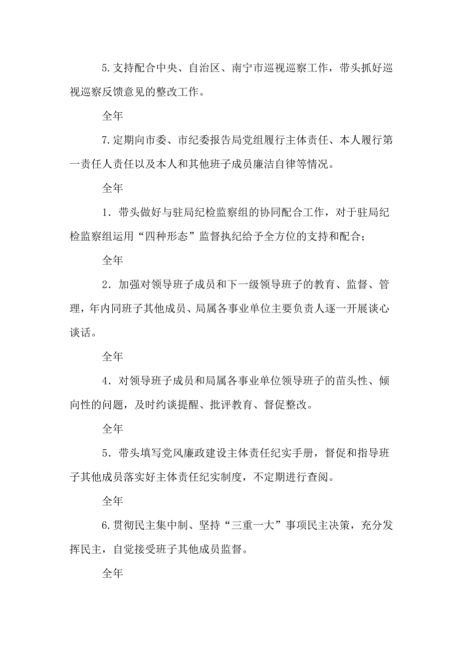 交通运输局领导班子主要负责人2018年度党风廉政建设主体责任清单.doc_第2页