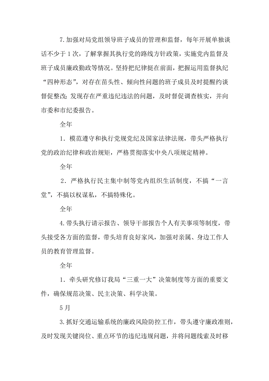 交通运输局领导班子主要负责人2018年度党风廉政建设主体责任清单.doc_第3页