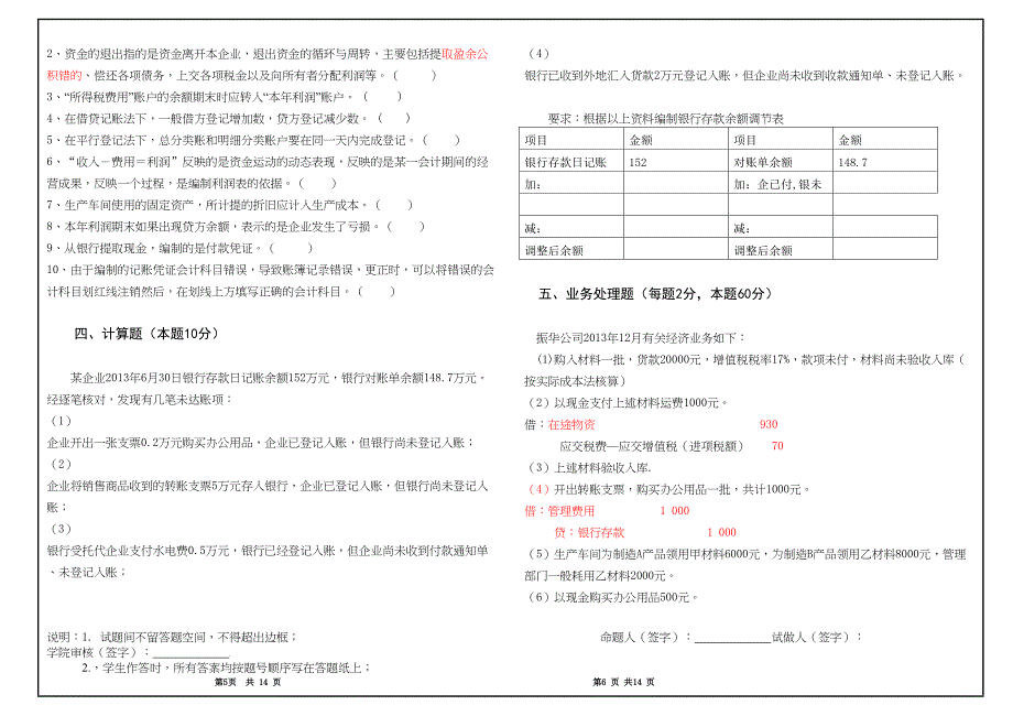 基础会计试卷(DOC 7页)_第3页