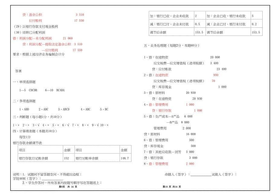 基础会计试卷(DOC 7页)_第5页