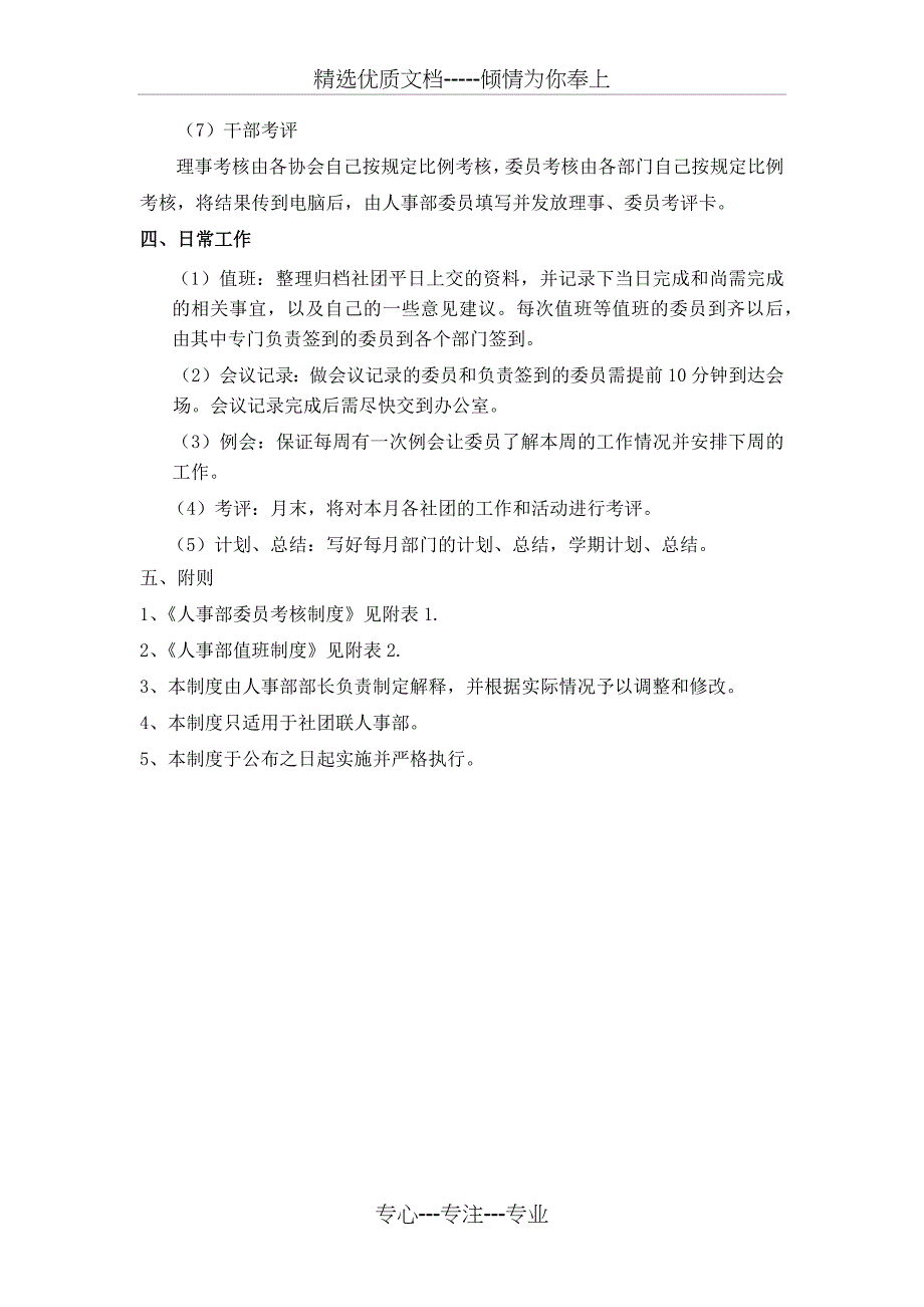 社团联合会人事部职能_第3页