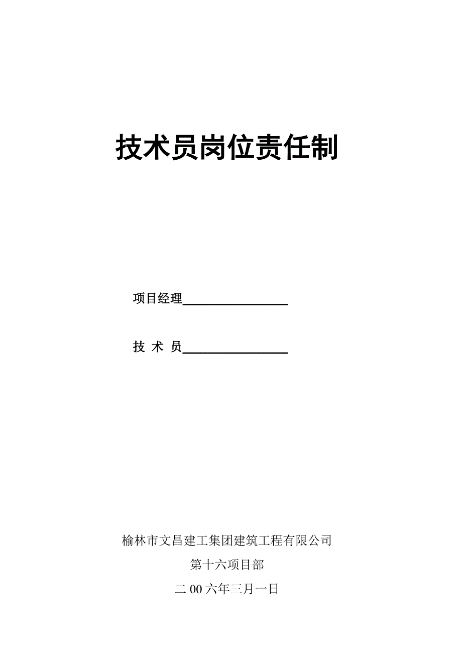 技术负责人安全生产责任制_第3页