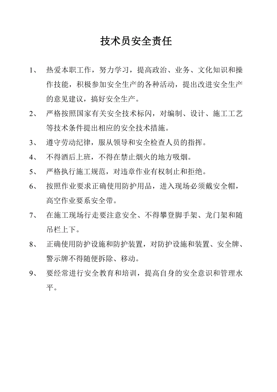 技术负责人安全生产责任制_第4页