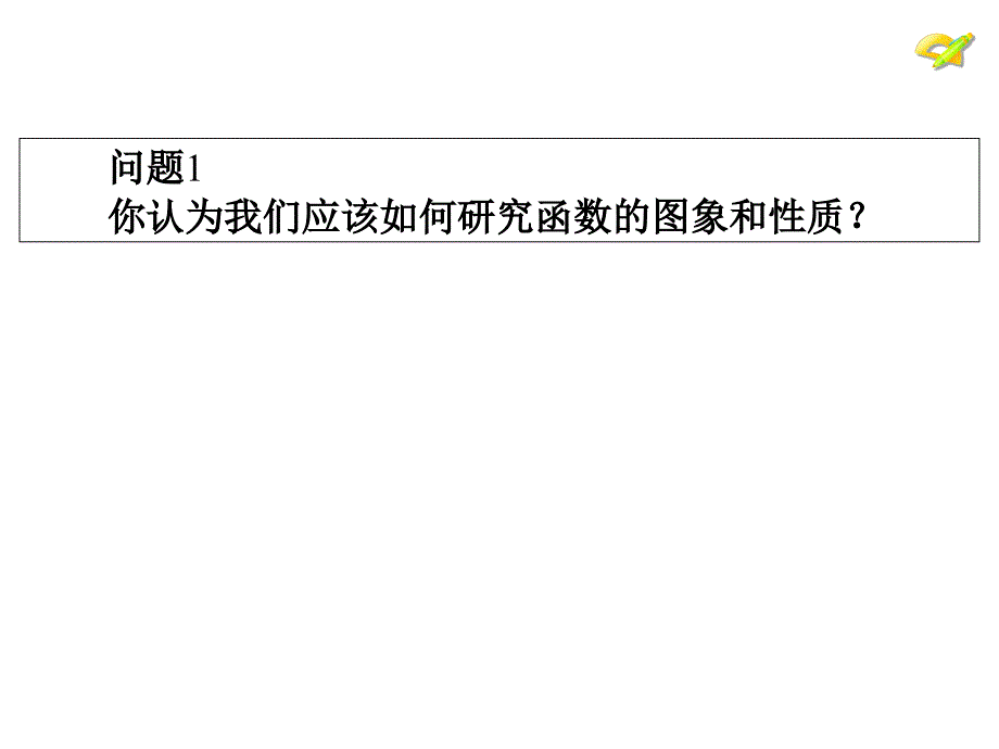 22.1.2二次函数的图象和性质_第2页