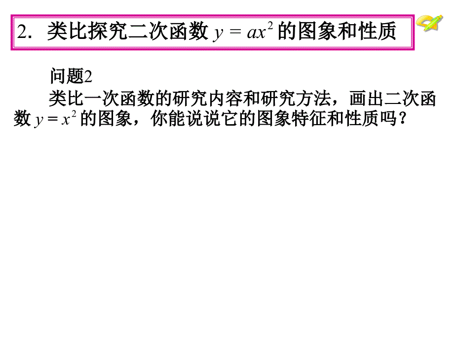 22.1.2二次函数的图象和性质_第3页