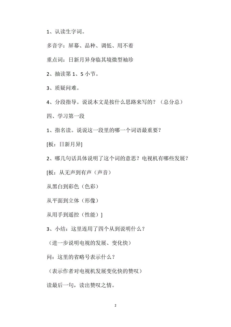 小学语文五年级教案-《日新月异的电视机》教学设计之二_第2页