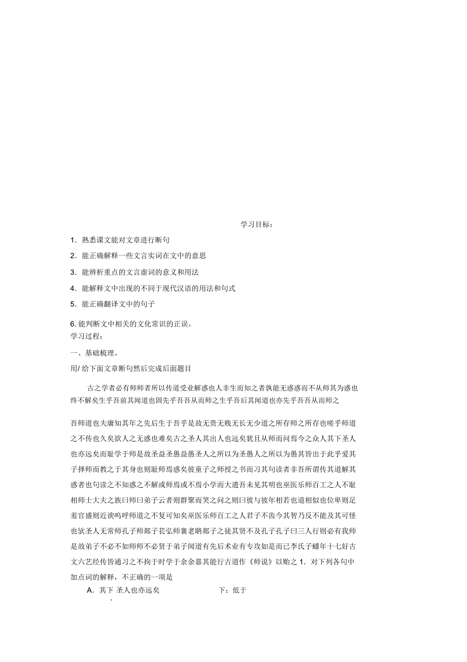 专题12教材梳理必修三《师说》-备战2019年高考高三语文预热文言文梳理Word版含解析_第1页