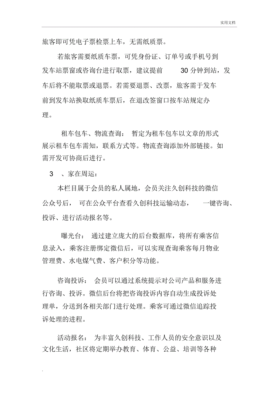 微信公众平台建设方案_第4页