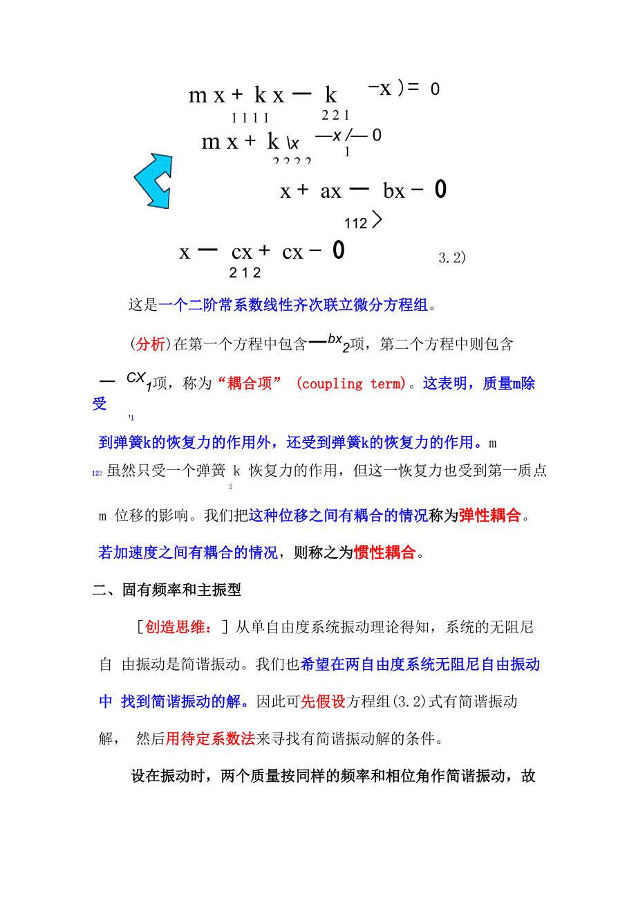 机械振动学 第五章_第3页