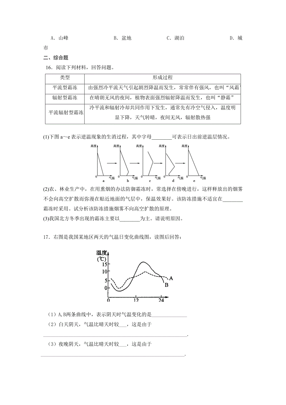 大气热力状况.doc_第4页