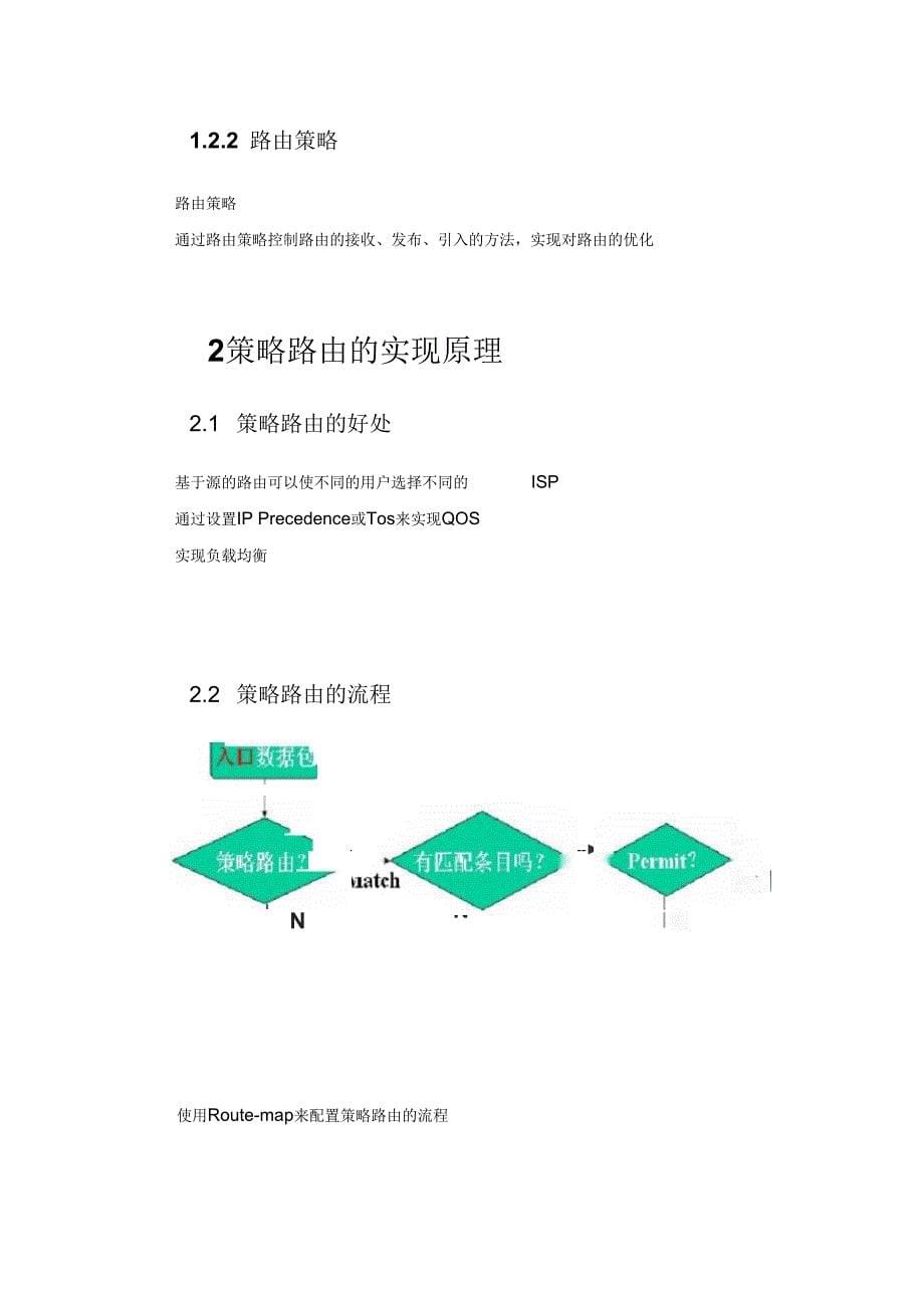 Cisco_策略路由的概念、原理、配置实例_第5页