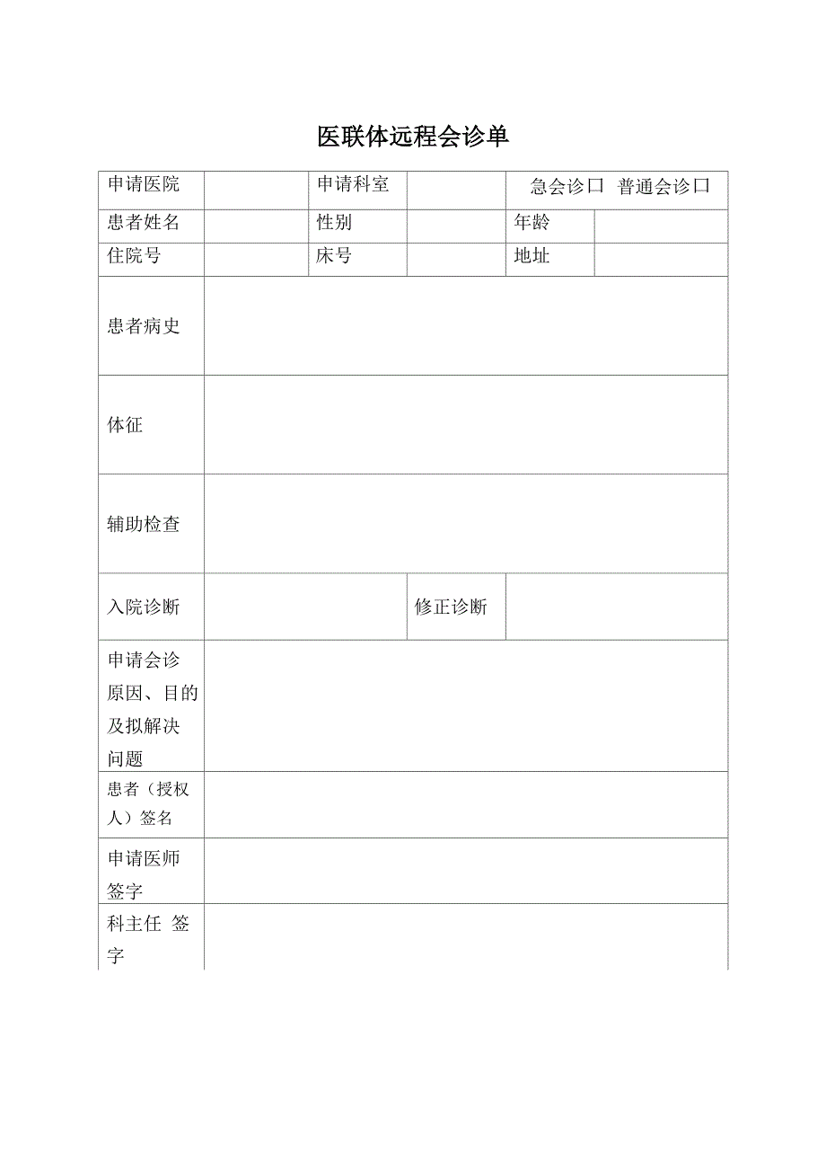 远程医疗协作机制与方案_第3页