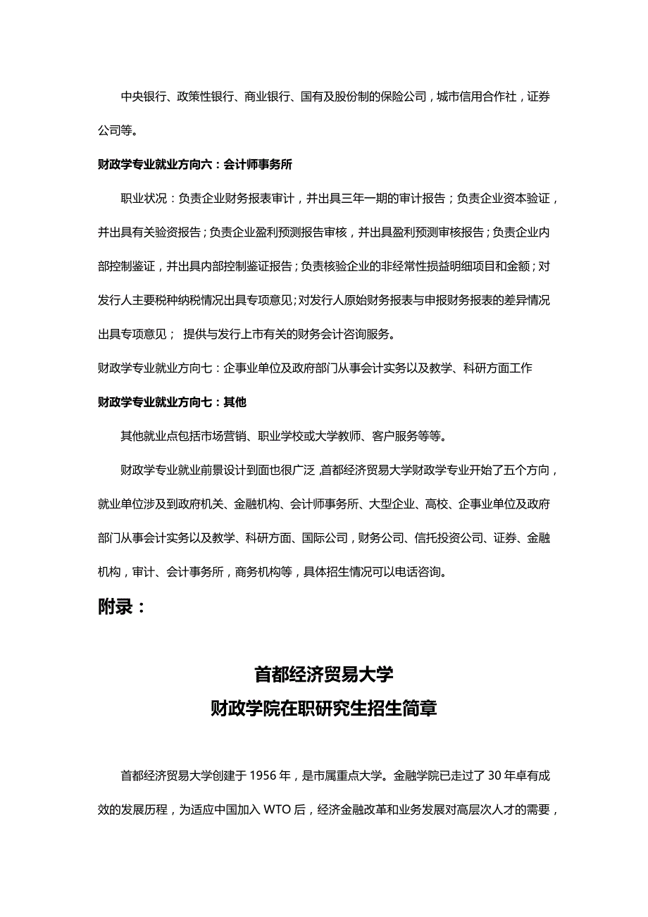 首都经济贸易大学企业财务管理与税务筹划方向在职研究生师资优势_第2页