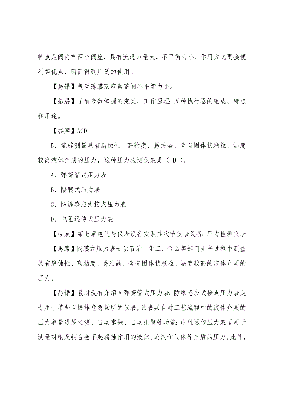 2022年造价工程师《安装》练习题(18).docx_第4页