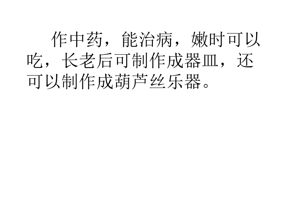 14我要的是葫芦生态课堂_第3页