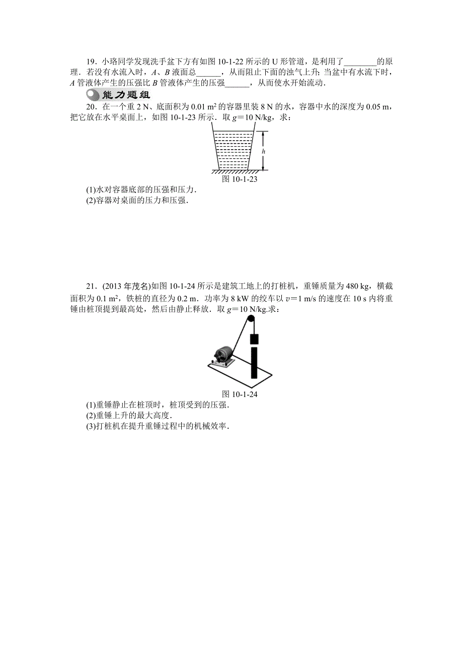 2014中考物理特训卷：压　强_第4页