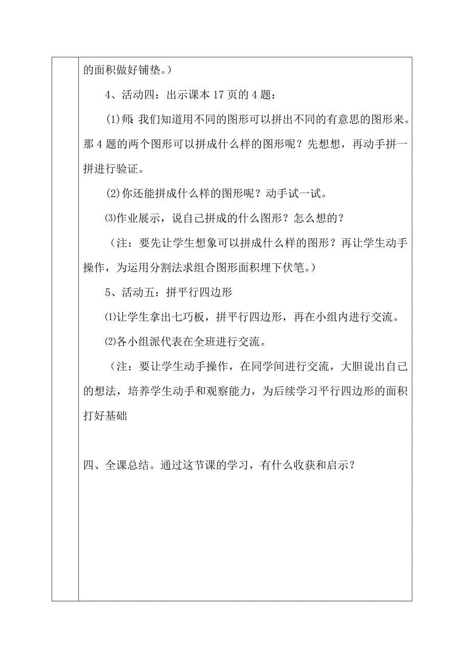 北师大版五年级数学上册比较图形的面积教学设计_第5页