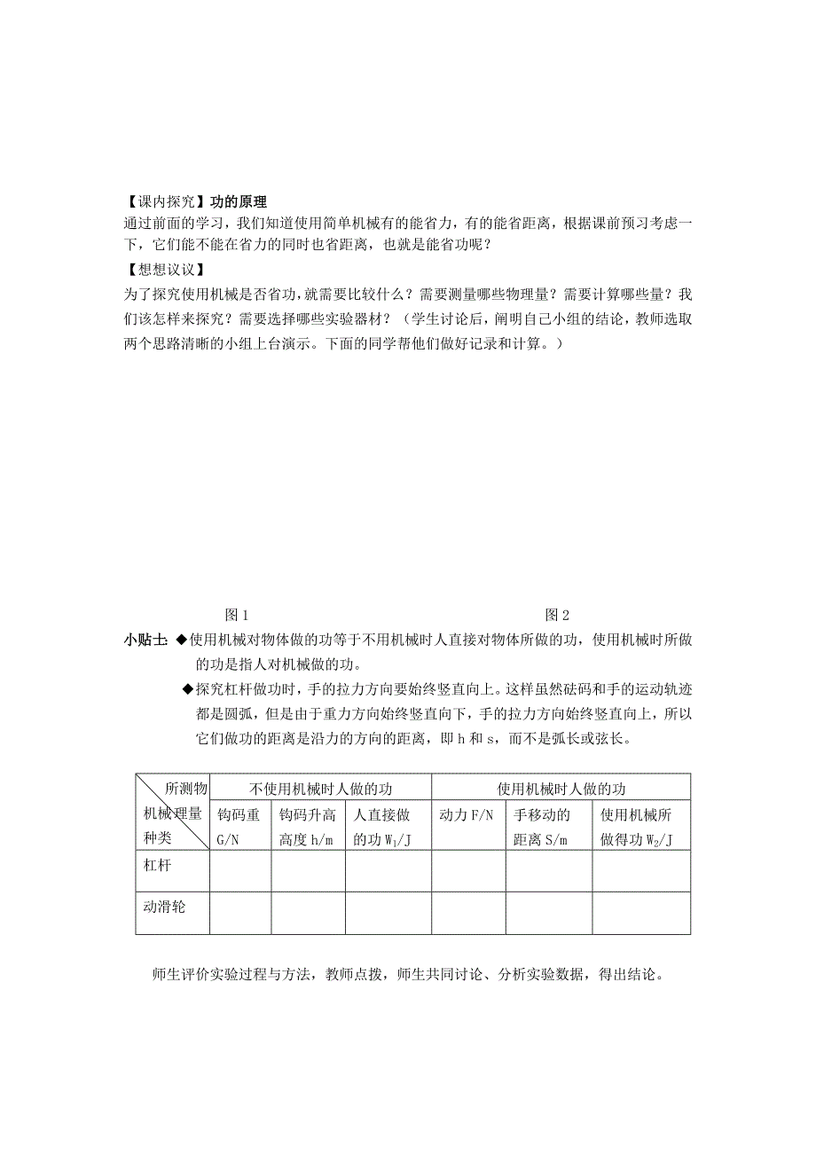 九年级物理 第十五章第一节功导学案（无答案） 人教新课标版.doc_第3页