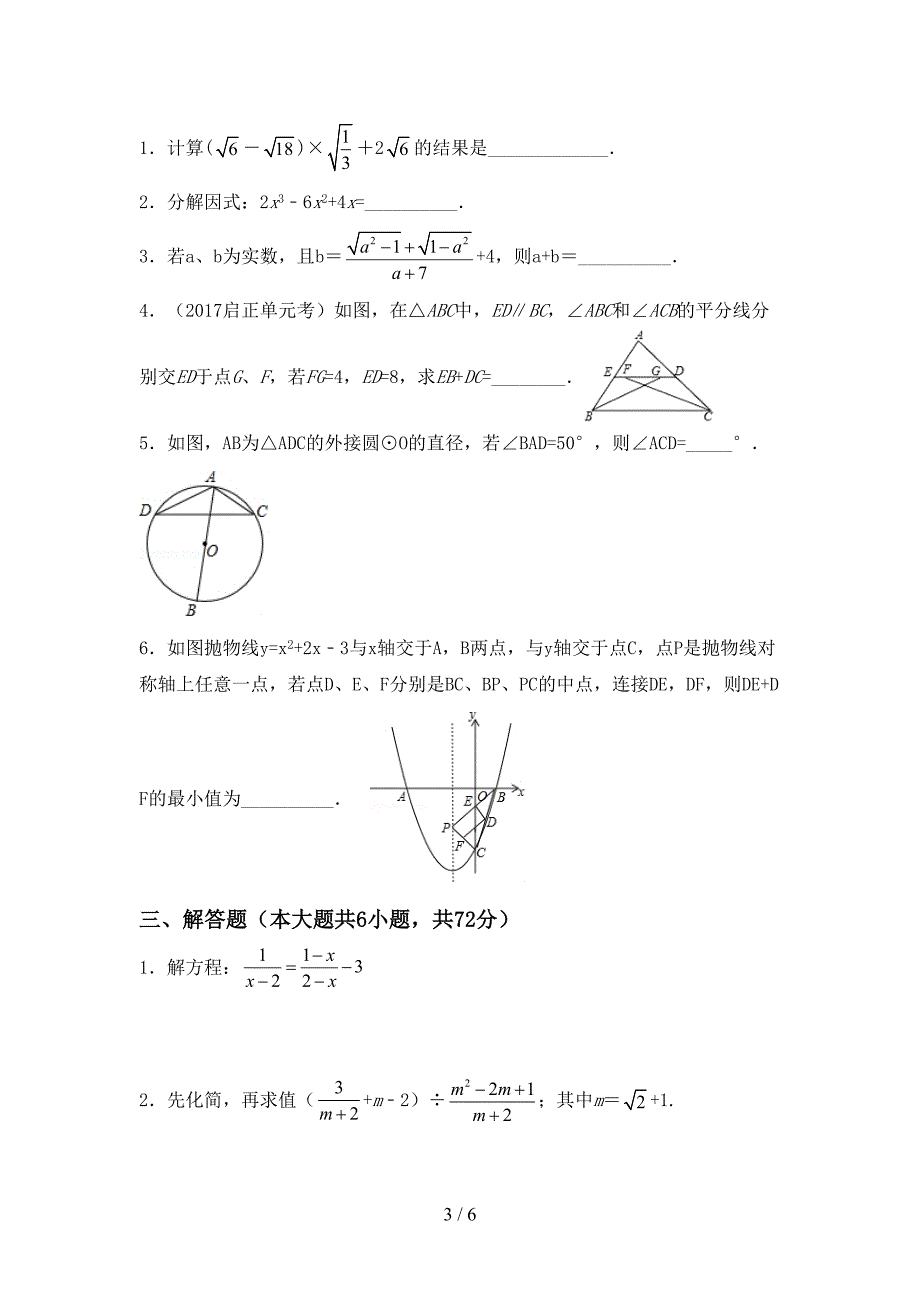 新人教版九年级数学上册期末考试题及答案【1套】.doc_第3页