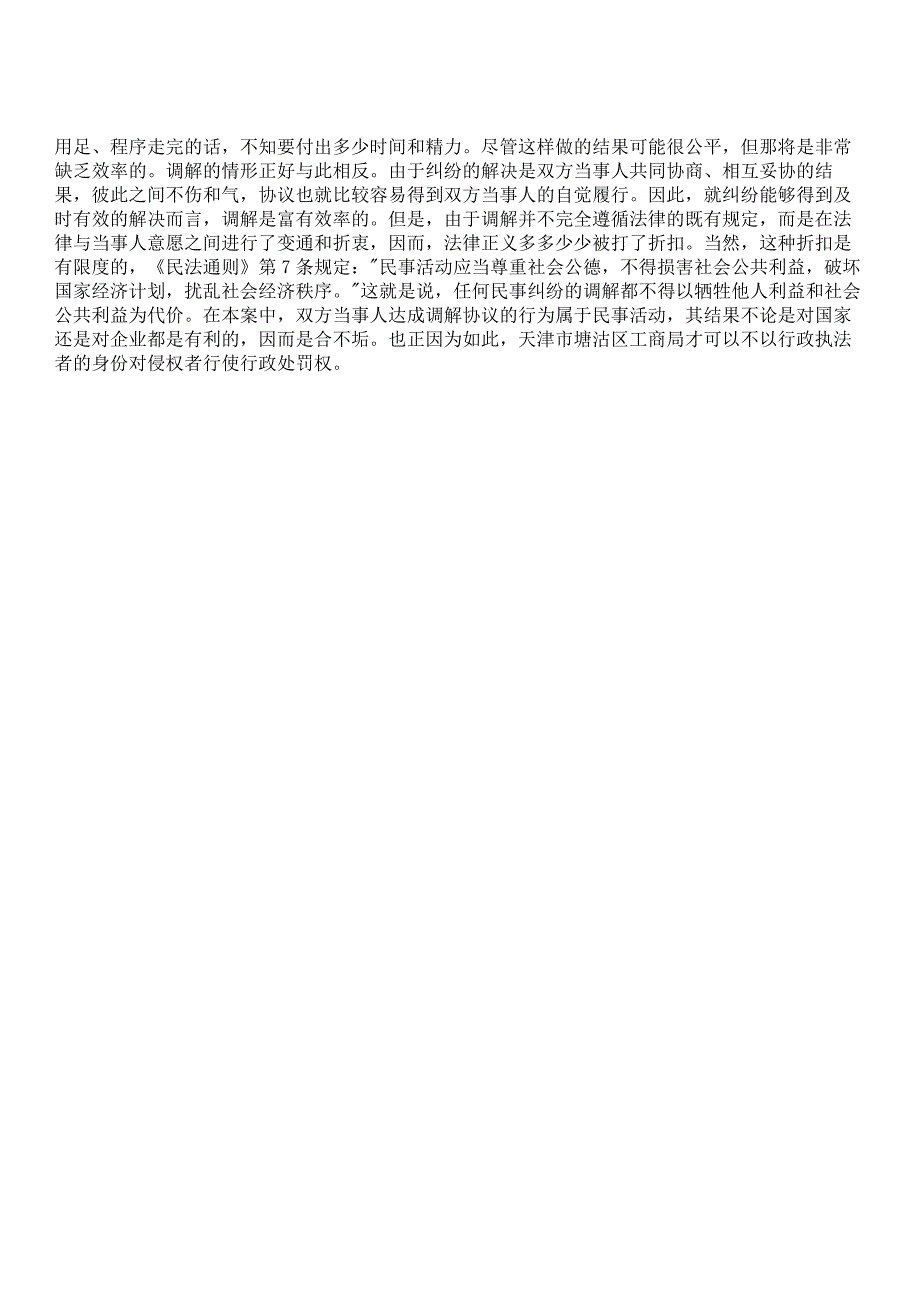 中国天诚(集团)总公司侵犯中国粮油食品进出口总公司长城注册商标专用权案.doc_第3页