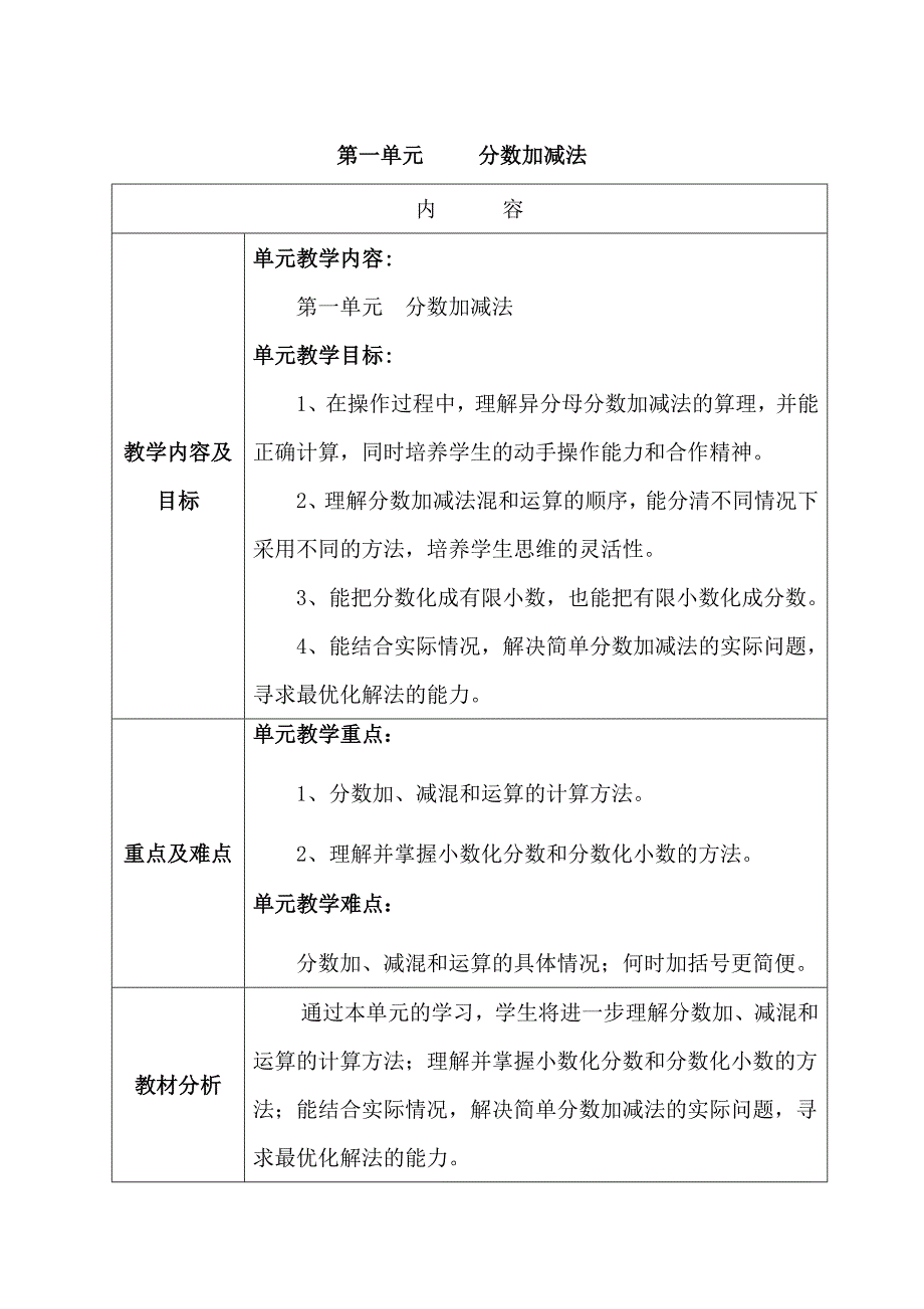 北师大版五年级上册数学分层教学第四单元分数加减法教案.doc_第1页