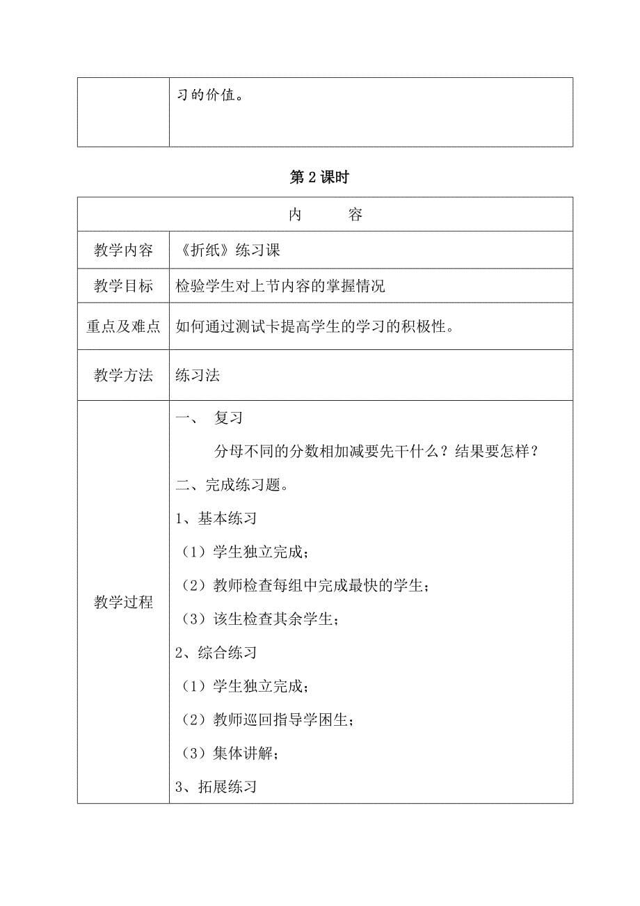 北师大版五年级上册数学分层教学第四单元分数加减法教案.doc_第5页