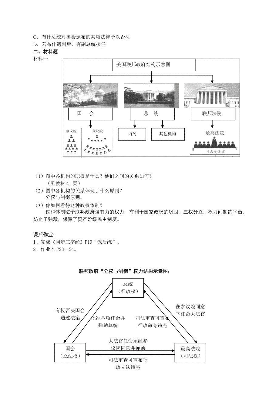 美国联邦的建立（导学案-教师版）.doc_第3页