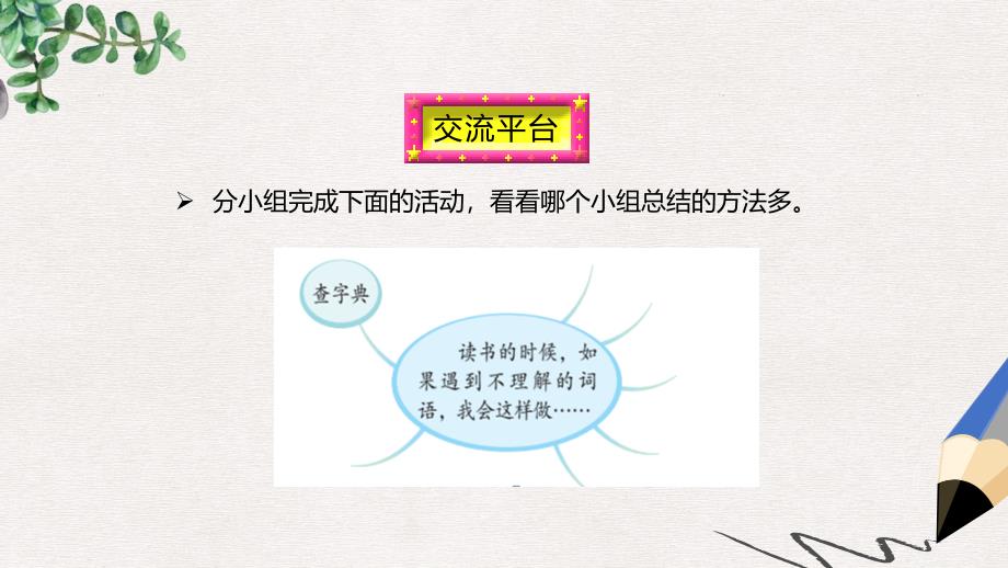 三年级语文上册第二单元语文园地ppt课件3新人教版_第2页