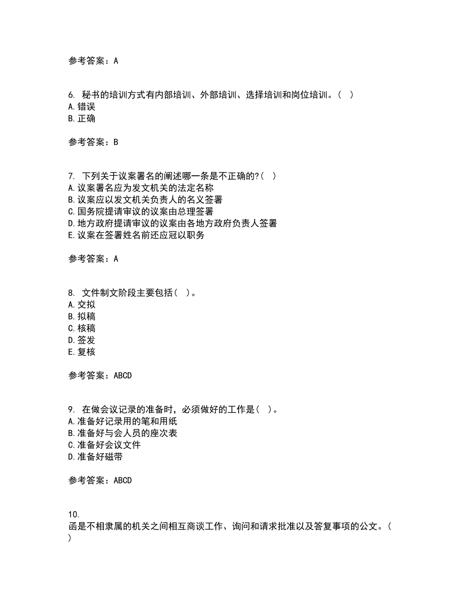 北京中医药大学21秋《管理文秘》在线作业二答案参考78_第2页