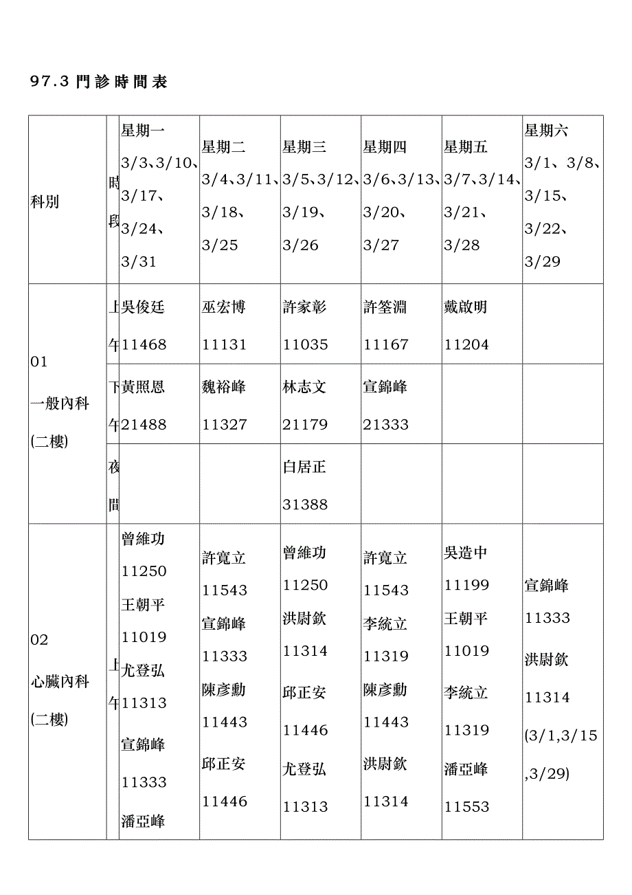 973门诊时间表_第1页