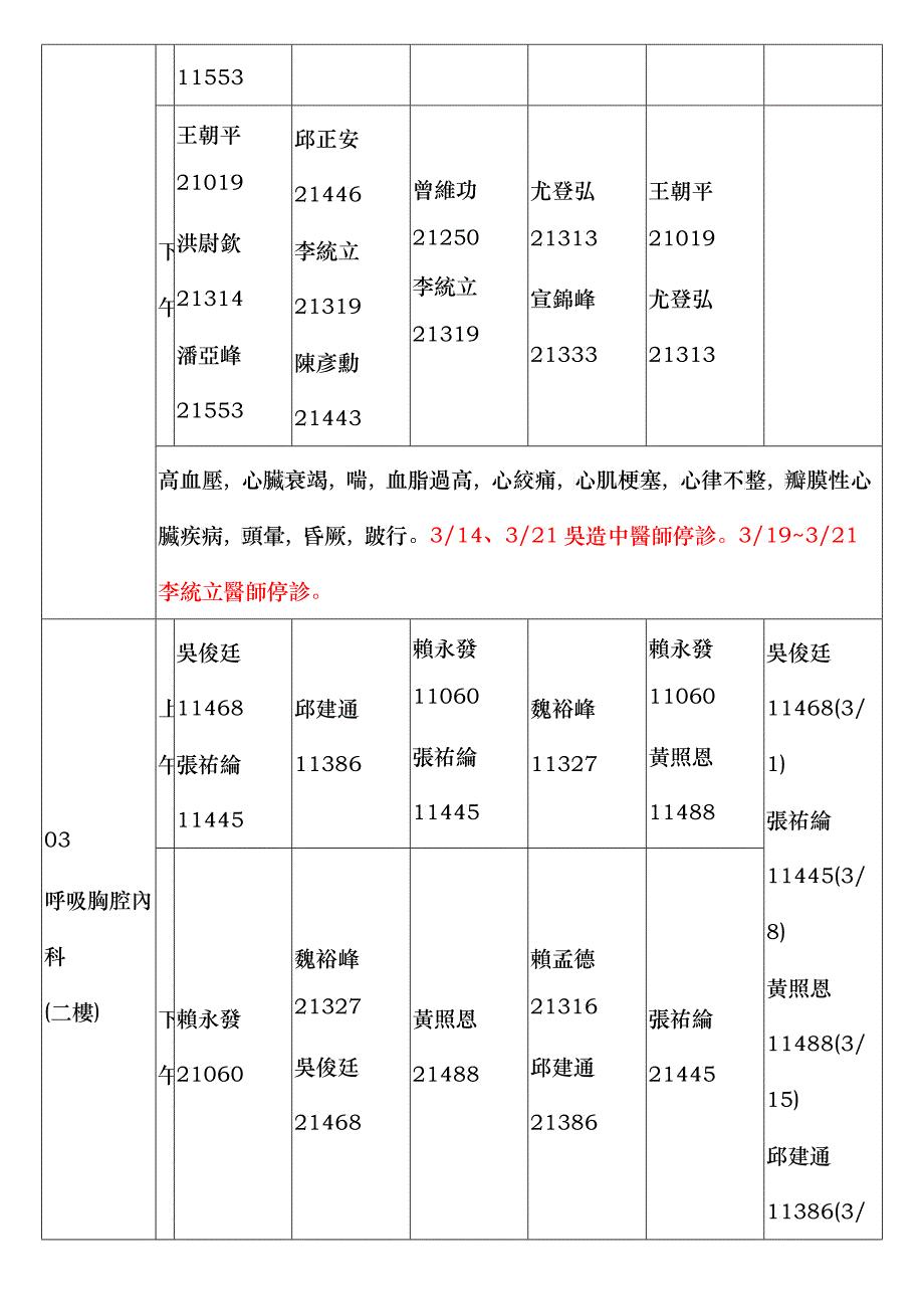 973门诊时间表_第2页