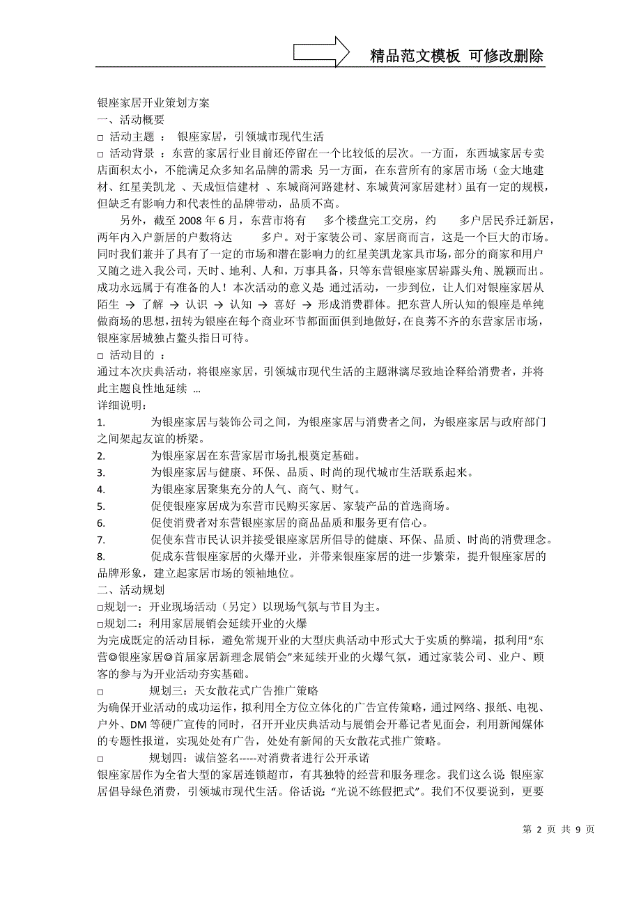 专卖店开业促销要做好哪些准备_第2页