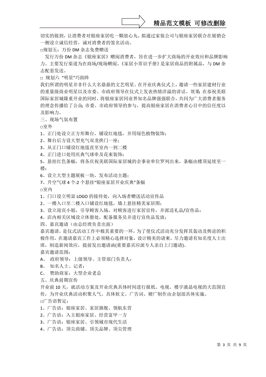 专卖店开业促销要做好哪些准备_第3页