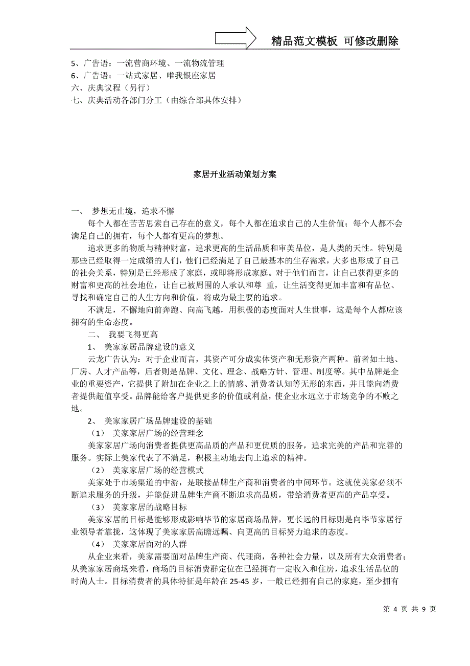 专卖店开业促销要做好哪些准备_第4页