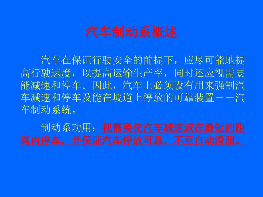 制动系统讲义越野车制动系统_第2页