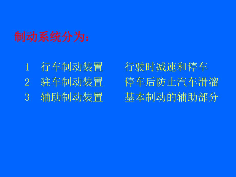 制动系统讲义越野车制动系统_第3页