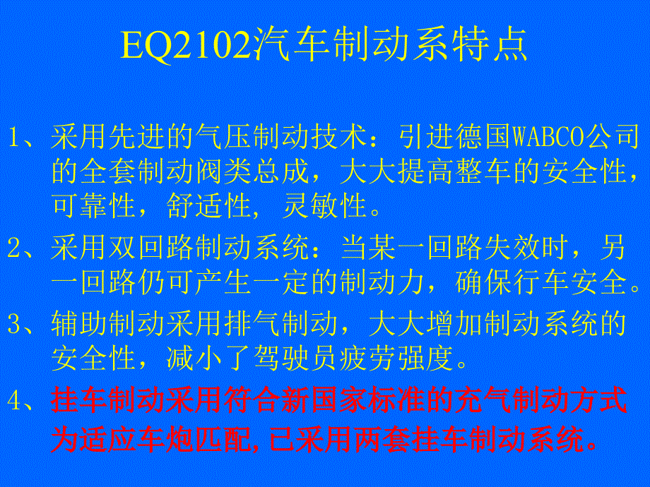 制动系统讲义越野车制动系统_第4页