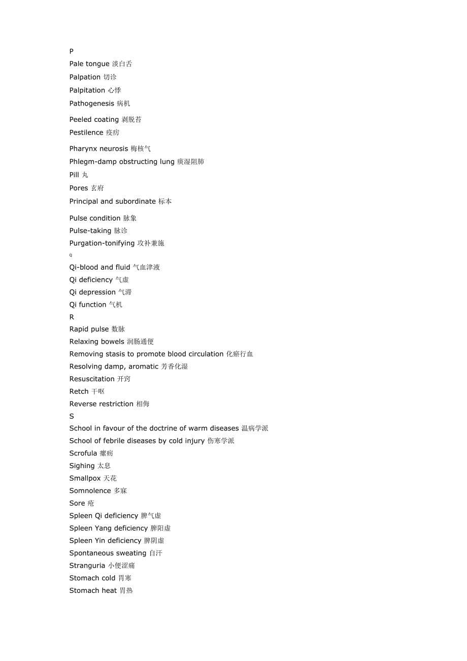 中医术语中英文版_第5页
