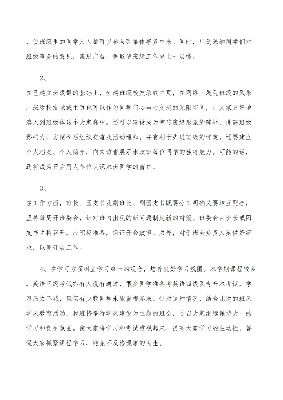 2022年小学生班主任计划_第2页